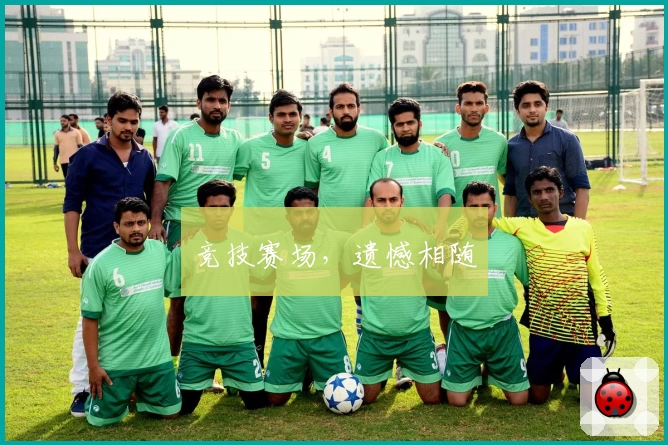 竞技赛场，遗憾相随