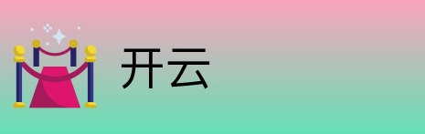 开云 Logo